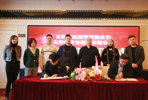 熱烈祝賀旺達(dá)投資與螢火蟲影業(yè)股權(quán)收購(gòu)簽約儀式圓滿成功